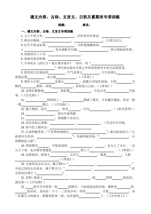 部编版六年级语文上册课文内容、古诗、文言文、日积月累期末专项训练(含答案)
