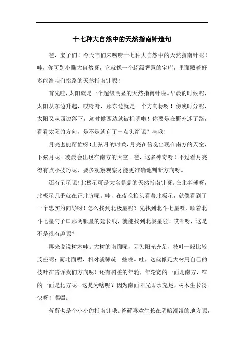 十七种大自然中的天然指南针造句