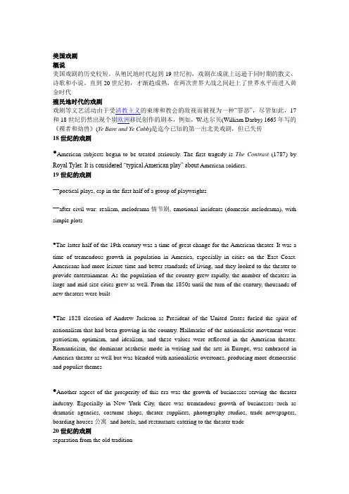 美国戏剧和黑人文学