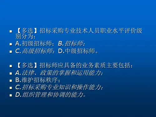 招标采购专业实务(练习题)