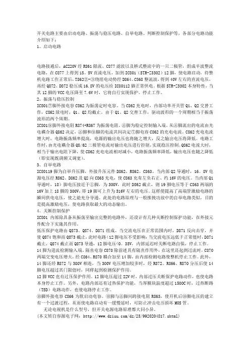 电视机开关电源原理