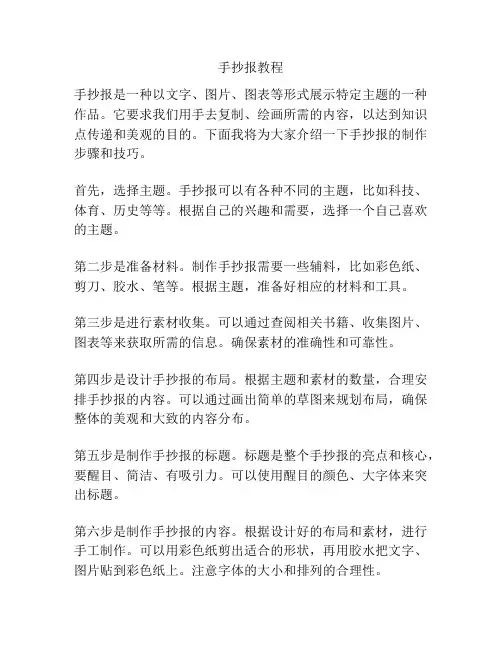 手抄报教程