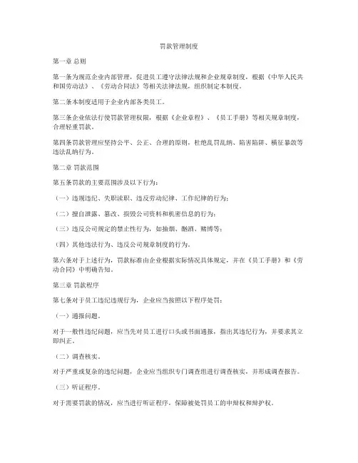 罚款管理制度