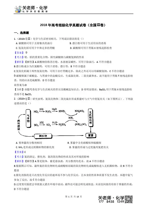 2018年高考理综化学真题试卷(全国Ⅱ卷)解析