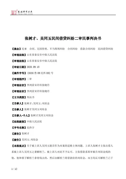 张树才、吴同玉民间借贷纠纷二审民事判决书