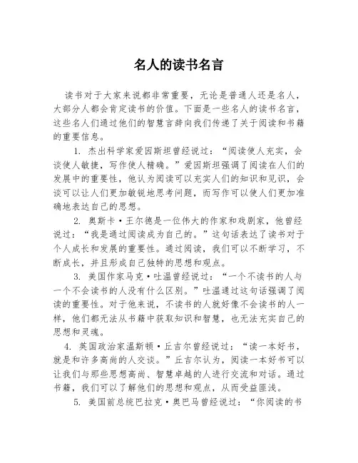 名人的读书名言