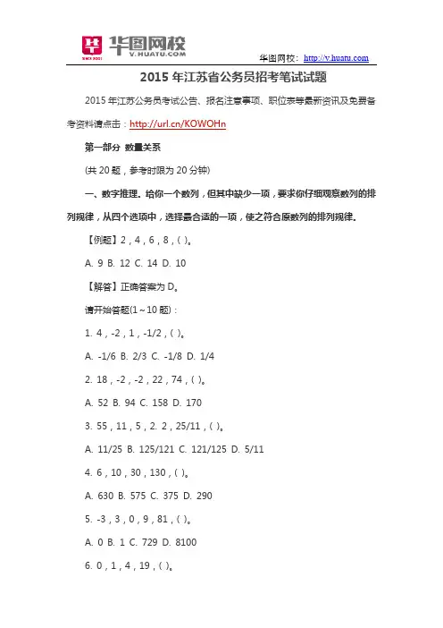 2015年江苏省公务员招考笔试试题