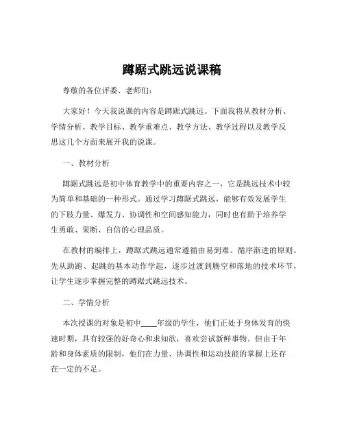 蹲踞式跳远说课稿