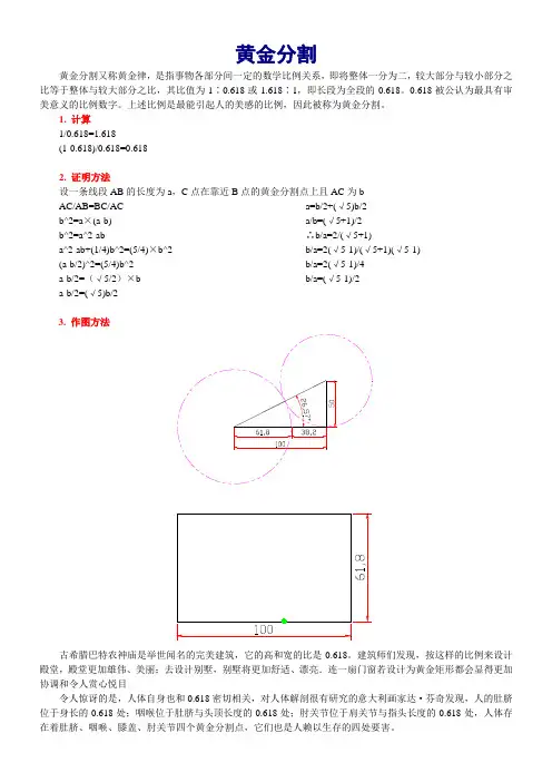 黄金分割