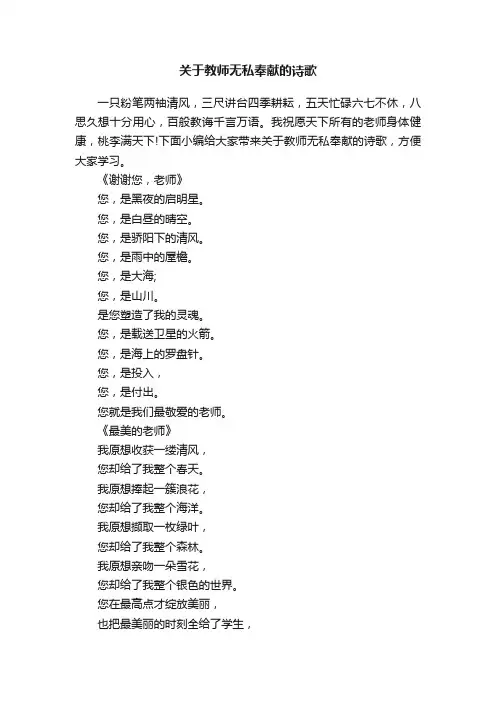 关于教师无私奉献的诗歌