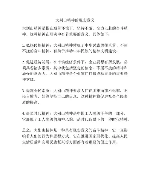 大别山精神的现实意义