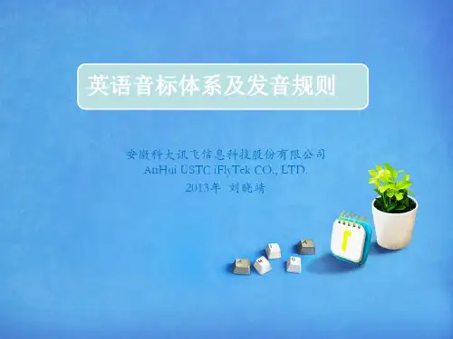 英语音标体系简介修改版