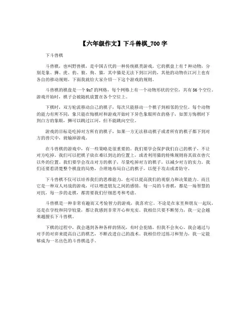 【六年级作文】下斗兽棋_700字
