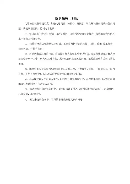院长接待日制度