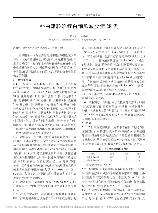 补白颗粒治疗白细胞减少症28例