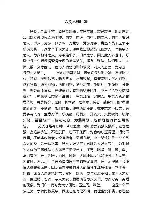 六爻六神用法