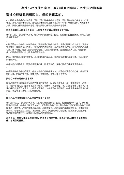 窦性心律是什么意思，是心脏有毛病吗？医生告诉你答案