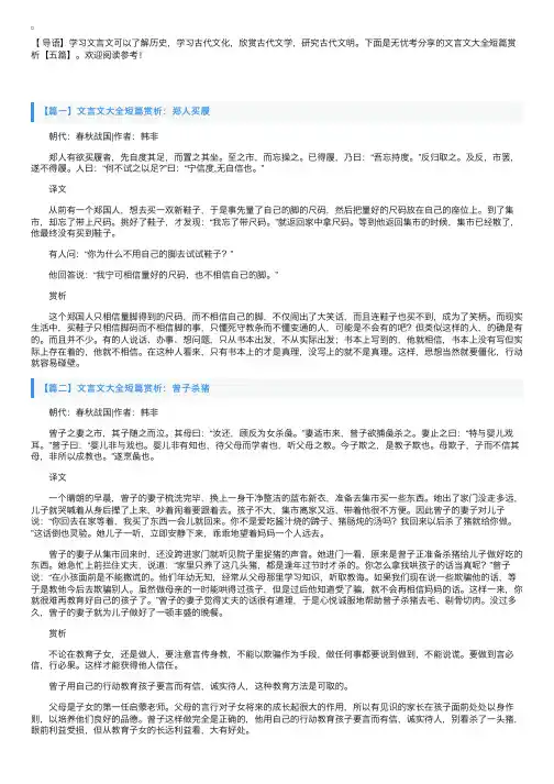 文言文大全短篇赏析【五篇】