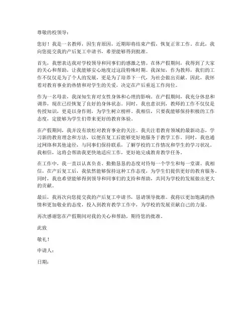 教师产后复工申请书