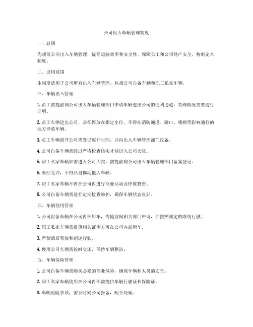 公司出入车辆管理制度