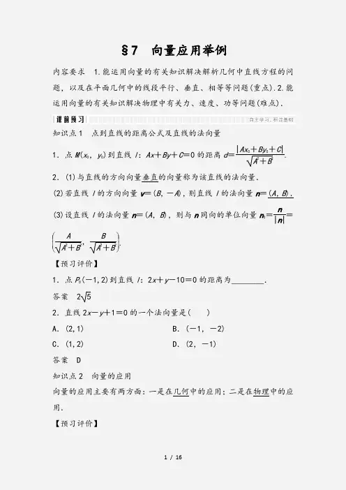 2020-2021学年高中数学第二章平面向量7向量应用举例学案北师大版必修4 