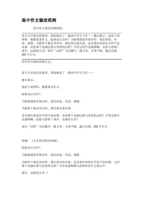 高中作文修改范例