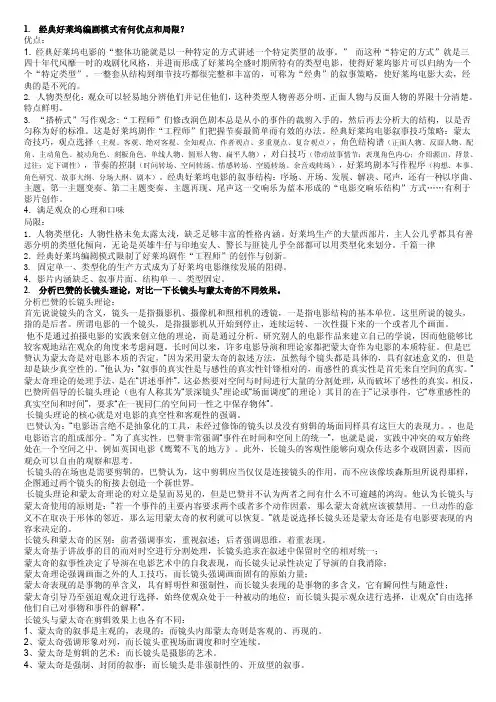 影视美学.doc