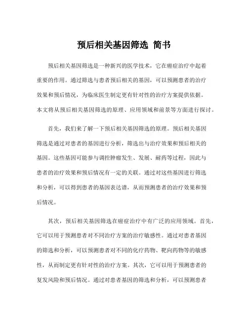 预后相关基因筛选 简书