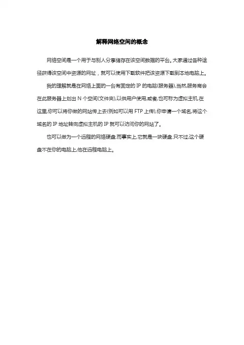 解释网络空间的概念