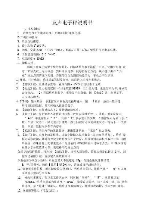 友声电子秤说明书