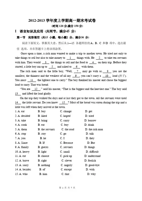2012-2013学年高一(上)英语期末考试试题