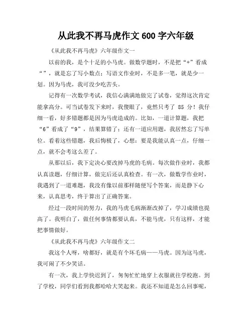 从此我不再马虎作文600字六年级