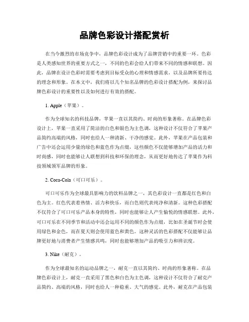 品牌色彩设计搭配赏析