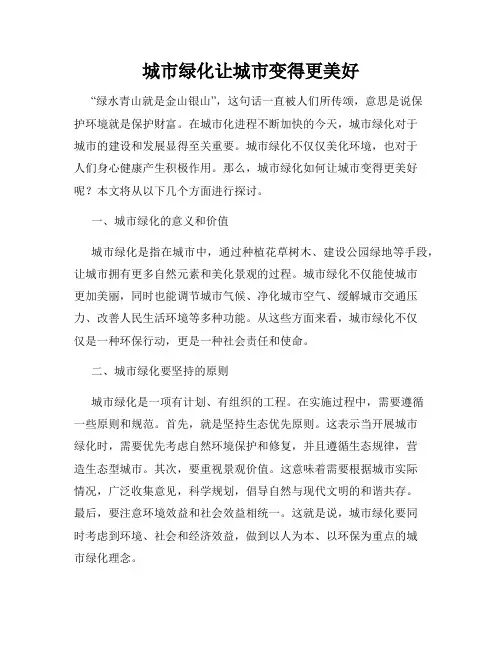 城市绿化让城市变得更美好