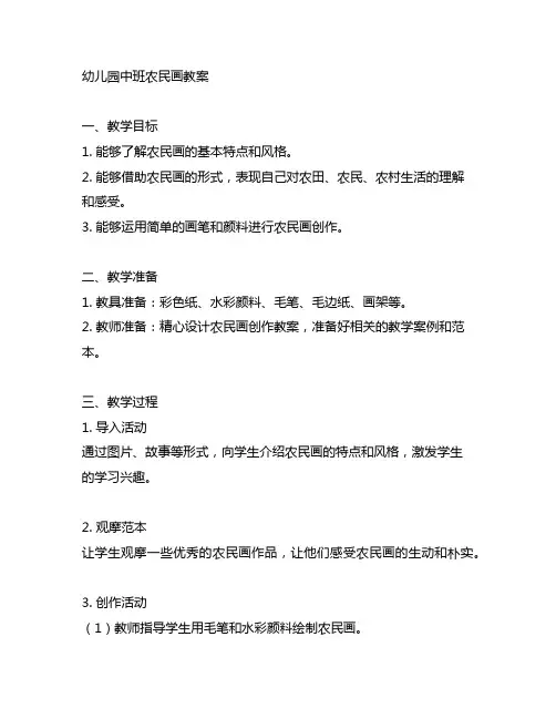 幼儿园中班农民画教案 幼儿园美术教育
