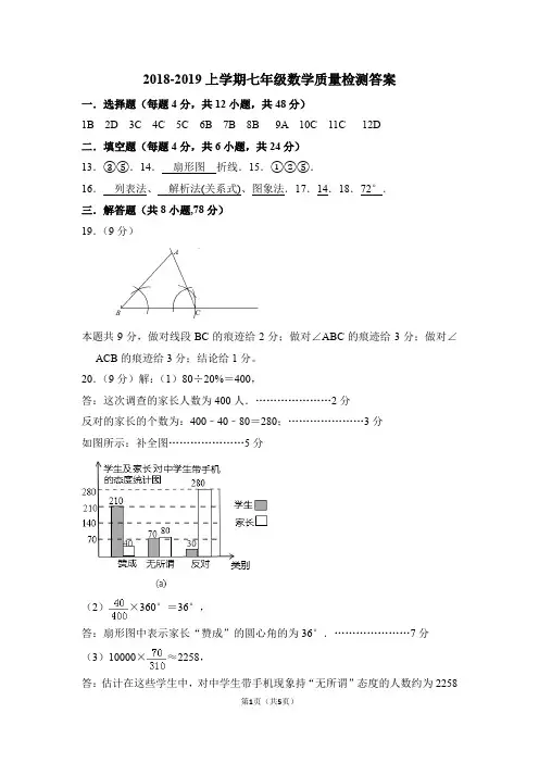 2018-2019上学期数学七年级答案