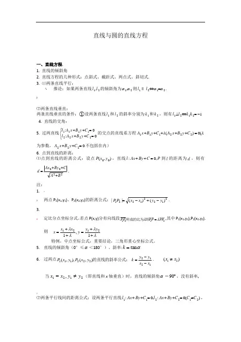 直线和圆的方程知识点总结