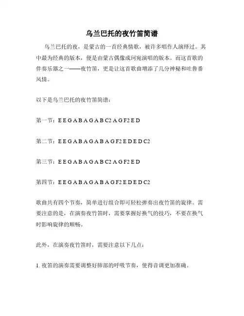 乌兰巴托的夜竹笛简谱