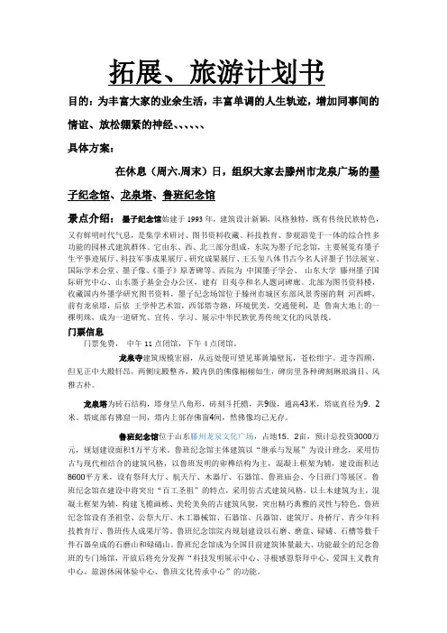 拓展、旅游