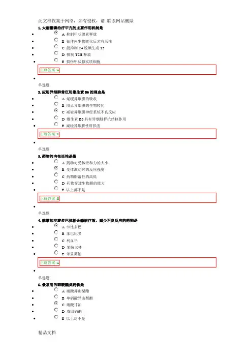 最新整理药理学(药)在线作业讲课讲稿
