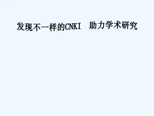 中国知网培训