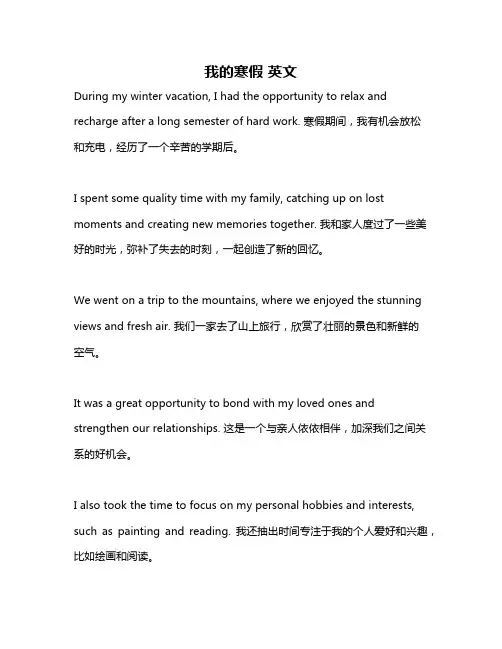我的寒假 英文