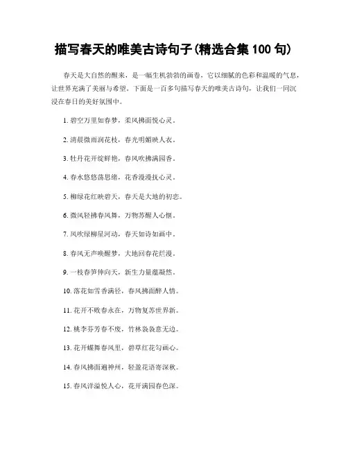 描写春天的唯美古诗句子(精选合集100句)