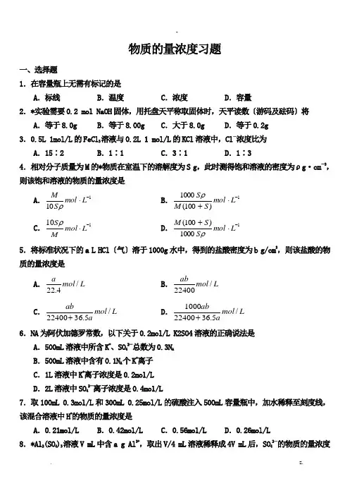 物质的量浓度练习题有答案