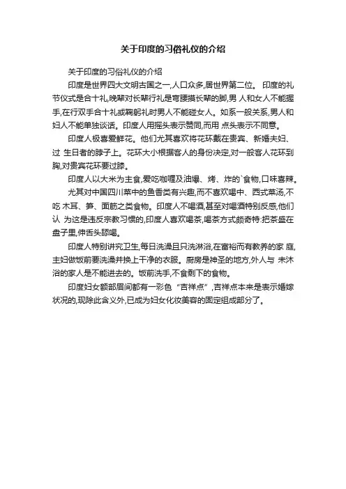 关于印度的习俗礼仪的介绍