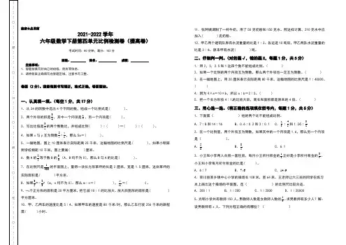 六年级数学下册  第四单元比例检测卷(提高卷)(含答案)(苏教版)
