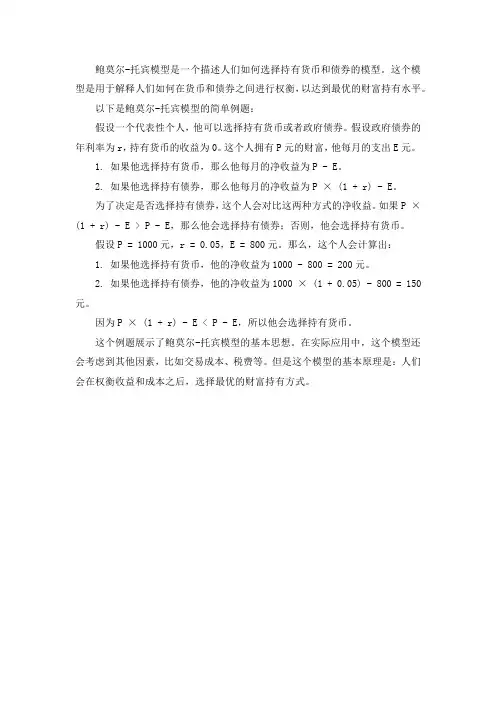 鲍莫尔托宾货币需求模型例题