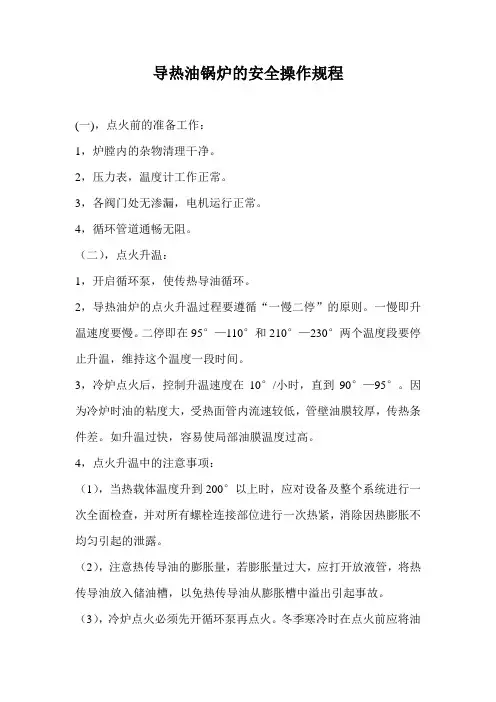 导热油锅炉的安全操作规程