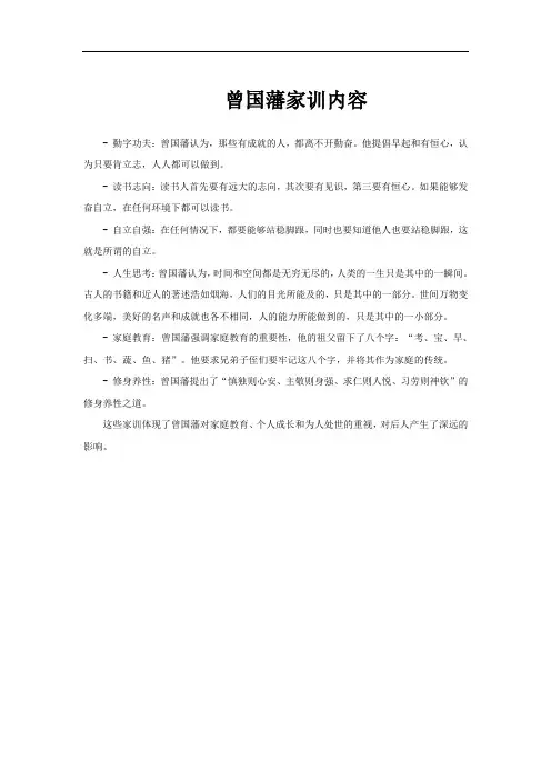 曾国藩家训内容