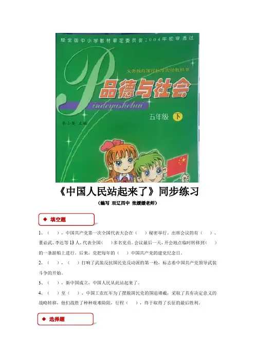 【同步练习】《中国人民站起来了》(浙教版)